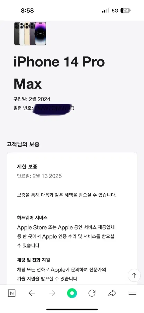 아이폰14promax S급 배터리 99% 사용기간8개월 급처